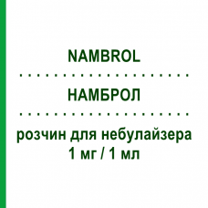НАМБРОЛ (NAMBROL) для дорослих 1 мг/1 мл розчин для небулайзера 30 шт 1 мл - Флунізолід LANOVA FARMACEUTICI