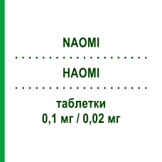 НАОМІ (NAOMI) 0,1 мг/0,02 мг таблетки 63 шт - Левоноргестрел, Етинілестрадіол SANDOZ