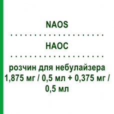 НАОС (NAOS) 1,875 мг/0,5 мл + 0,375 мг/0,5 мл розчин для небулайзера 30 шт 0,5 мл - Сальбутамол, Іпратропію бромід NEOPHARMED GENTILI