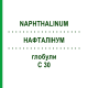 НАФТАЛИНУМ (NAPHTHALINUM) C 30 глобули 10 г - Гомеопатия DHU