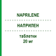 НАПРИЛЕН (NAPRILENE) 20 мг таблетки 14 шт - Эналаприл ALFASIGMA