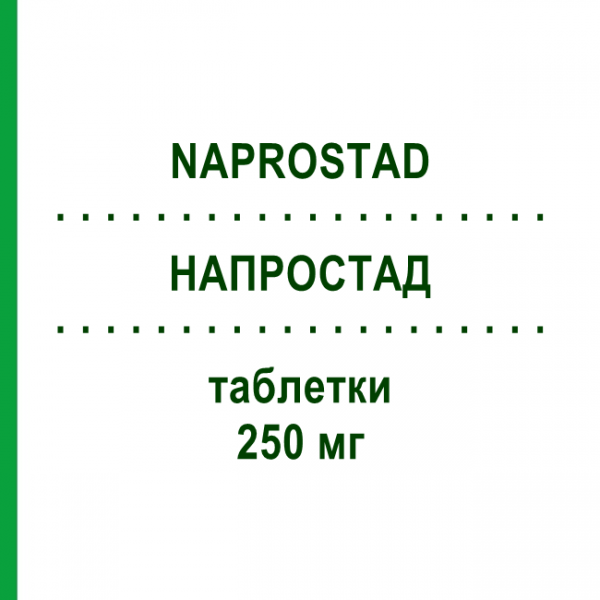 НАПРОСТАД (NAPROSTAD) 250 мг таблетки 20 шт - Напроксен HEMOPHARM