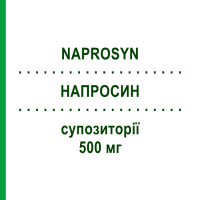 НАПРОСИН (NAPROSYN) 500 мг супозиторії 10 шт - Напроксен RECORDATI