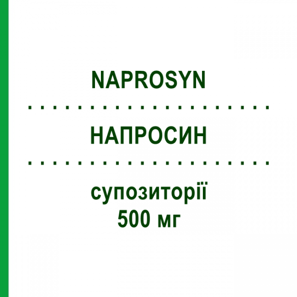 НАПРОСИН (NAPROSYN) 500 мг суппозитории 10 шт - Напроксен RECORDATI