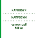 НАПРОСИН (NAPROSYN) 500 мг суппозитории 10 шт - Напроксен RECORDATI