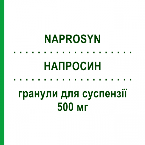 НАПРОСИН (NAPROSYN) 500 мг гранули для суспензії 30 шт - Напроксен RECORDATI