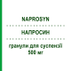 НАПРОСИН (NAPROSYN) 500 мг гранулы для суспензии 30 шт - Напроксен RECORDATI