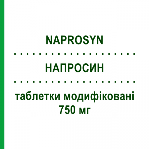 НАПРОСИН (NAPROSYN) 750 мг таблетки модифіковані 20 шт - Напроксен RECORDATI