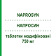 НАПРОСИН (NAPROSYN) 750 мг таблетки модифицированные 20 шт - Напроксен RECORDATI