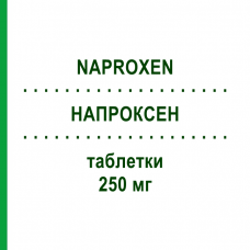 НАПРОКСЕН (NAPROXEN) 250 мг таблетки 20 шт - Напроксен AXICORP PHARMA