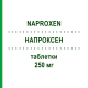 НАПРОКСЕН (NAPROXEN) 250 мг таблетки 30 шт - Напроксен AXICORP PHARMA