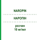 НАРОПІН (NAROPIN) 10 мг/мл розчин 5x10 мл - Ропівакаїн ASPEN