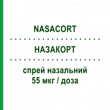 НАЗАКОРТ (NASACORT) 55 мкг/доза спрей назальный 120 доз - Триамцинолон OPELLA HEALTHCARE