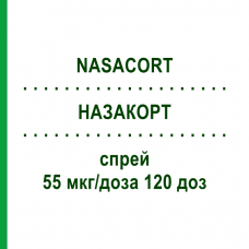 НАЗАКОРТ (NASACORT) 55 мкг/доза 120 доз спрей 1 набор - Триамцинолон EMRA-MED