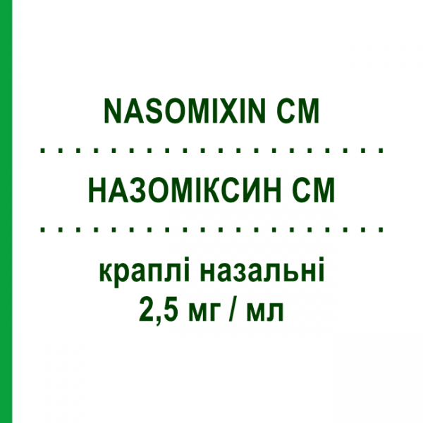 НАЗОМИКСИН ЦМ (NASOMIXIN CM) 2,5 мг/мл капли для носа 15 мл - Фенилэфрин TEOFARMA