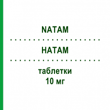 НАТАМ (NATAM) 10 мг таблетки 14 шт - Амлодипин LANOVA FARMACEUTICI