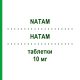 НАТАМ (NATAM) 10 мг таблетки 14 шт - Амлодипин LANOVA FARMACEUTICI