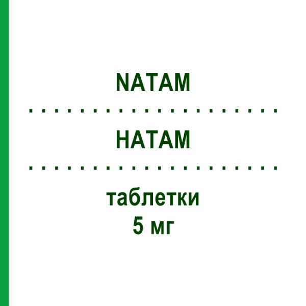 НАТАМ (NATAM) 5 мг таблетки 28 шт - Амлодипин LANOVA FARMACEUTICI