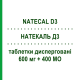 НАТЕКАЛЬ Д3 (NATECAL D3) 600 мг + 400 МЕ таблетки диспергируемые 60 шт - Кальция соли, Другое ITALFARMACO