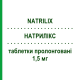 НАТРИЛИКС (NATRILIX) 1,5 мг таблетки пролонгированные 30 шт - Индапамид SERVIER