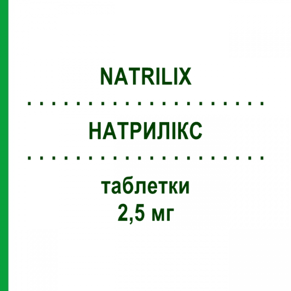 НАТРИЛІКС (NATRILIX) 2,5 мг таблетки 30 шт - Індапамід SERVIER
