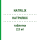 НАТРИЛИКС (NATRILIX) 2,5 мг таблетки 30 шт - Индапамид SERVIER