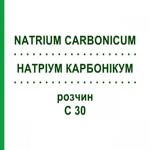 НАТРИУМ КАРБОНИКУМ (NATRIUM CARBONICUM) C 30 раствор 20 мл - Гомеопатия DHU