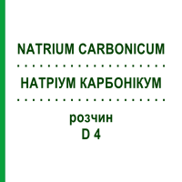 НАТРІУМ КАРБОНІКУМ (NATRIUM CARBONICUM) D 4 розчин 50 мл - Гомеопатія DHU