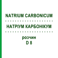 НАТРІУМ КАРБОНІКУМ (NATRIUM CARBONICUM) D 8 розчин 20 мл - Гомеопатія DHU