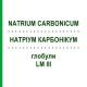 НАТРИУМ КАРБОНИКУМ (NATRIUM CARBONICUM) LM III глобули 5 г - Гомеопатия DHU