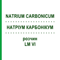 НАТРІУМ КАРБОНІКУМ (NATRIUM CARBONICUM) LM VI розчин 10 мл - Гомеопатія DHU