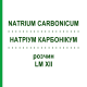 НАТРИУМ КАРБОНИКУМ (NATRIUM CARBONICUM) LM XII раствор 10 мл - Гомеопатия DHU