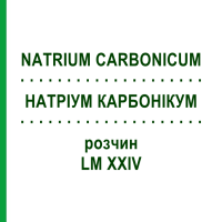 НАТРІУМ КАРБОНІКУМ (NATRIUM CARBONICUM) LM XXIV розчин 10 мл - Гомеопатія DHU