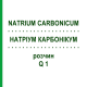НАТРИУМ КАРБОНИКУМ (NATRIUM CARBONICUM) Q 1 раствор 15 мл - Гомеопатия GUDJONS