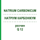 НАТРИУМ КАРБОНИКУМ (NATRIUM CARBONICUM) Q 12 раствор 15 мл - Гомеопатия GUDJONS
