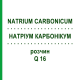 НАТРИУМ КАРБОНИКУМ (NATRIUM CARBONICUM) Q 16 раствор 15 мл - Гомеопатия GUDJONS