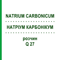 НАТРИУМ КАРБОНИКУМ (NATRIUM CARBONICUM) Q 27 раствор 15 мл - Гомеопатия GUDJONS