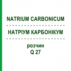 НАТРИУМ КАРБОНИКУМ (NATRIUM CARBONICUM) Q 27 раствор 15 мл - Гомеопатия GUDJONS