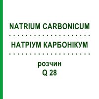 НАТРИУМ КАРБОНИКУМ (NATRIUM CARBONICUM) Q 28 раствор 15 мл - Гомеопатия GUDJONS