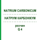 НАТРИУМ КАРБОНИКУМ (NATRIUM CARBONICUM) Q 4 раствор 15 мл - Гомеопатия GUDJONS