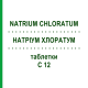 НАТРИУМ ХЛОРАТУМ (NATRIUM CHLORATUM) C 12 таблетки 80 шт - Гомеопатия DHU