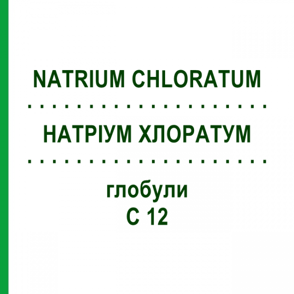 НАТРИУМ ХЛОРАТУМ (NATRIUM CHLORATUM) C 12 глобули 10 г - Гомеопатия SPAGYRA