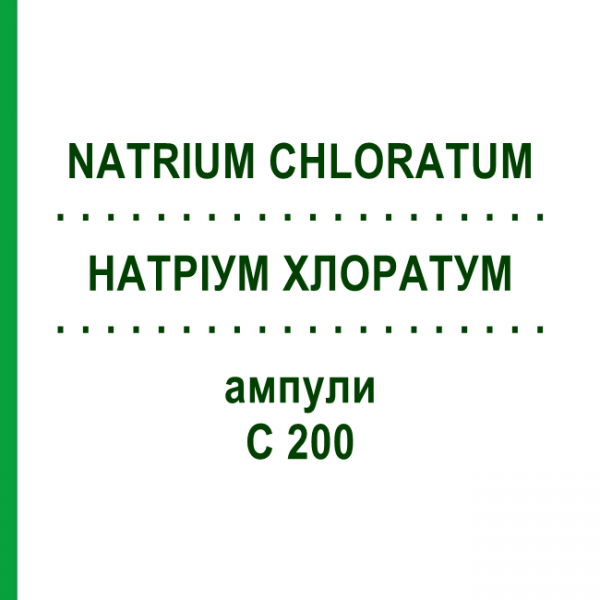 НАТРИУМ ХЛОРАТУМ (NATRIUM CHLORATUM) C 200 ампулы 8x1 мл - Гомеопатия DHU