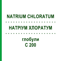 НАТРІУМ ХЛОРАТУМ (NATRIUM CHLORATUM) C 200 глобули 10 г - Гомеопатія SPAGYRA