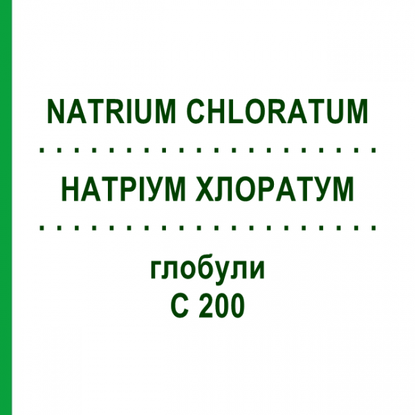 НАТРИУМ ХЛОРАТУМ (NATRIUM CHLORATUM) C 200 глобули 10 г - Гомеопатия SPAGYRA