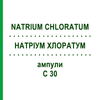 НАТРІУМ ХЛОРАТУМ (NATRIUM CHLORATUM) C 30 ампули 8x1 мл - Гомеопатія DHU