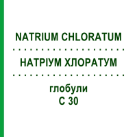 НАТРІУМ ХЛОРАТУМ (NATRIUM CHLORATUM) C 30 глобули 10 г - Гомеопатія SPAGYRA