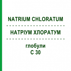 НАТРІУМ ХЛОРАТУМ (NATRIUM CHLORATUM) C 30 глобули 10 г - Гомеопатія SPAGYRA