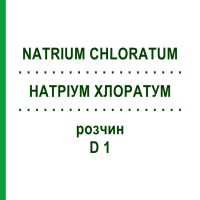 НАТРІУМ ХЛОРАТУМ (NATRIUM CHLORATUM) D 1 розчин 20 мл - Гомеопатія DHU
