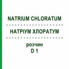 НАТРИУМ ХЛОРАТУМ (NATRIUM CHLORATUM) D 1 раствор 20 мл - Гомеопатия DHU